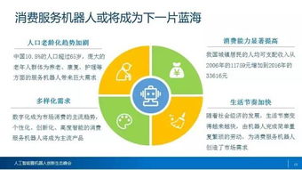 中国机器人产业发展的机遇和挑战 附PPT图片